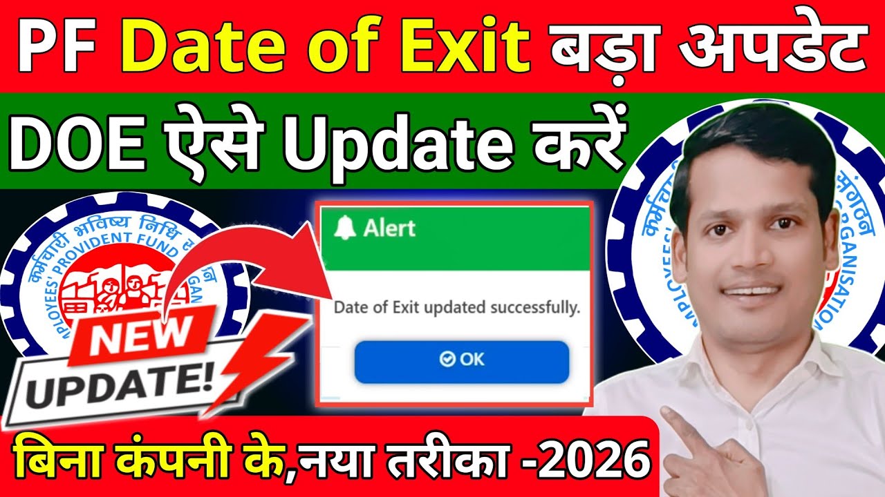 ✅ How to Update Date of Exit in EPF without Employer Online 2026 | Mark Exit in PF | @ssmsmarttech