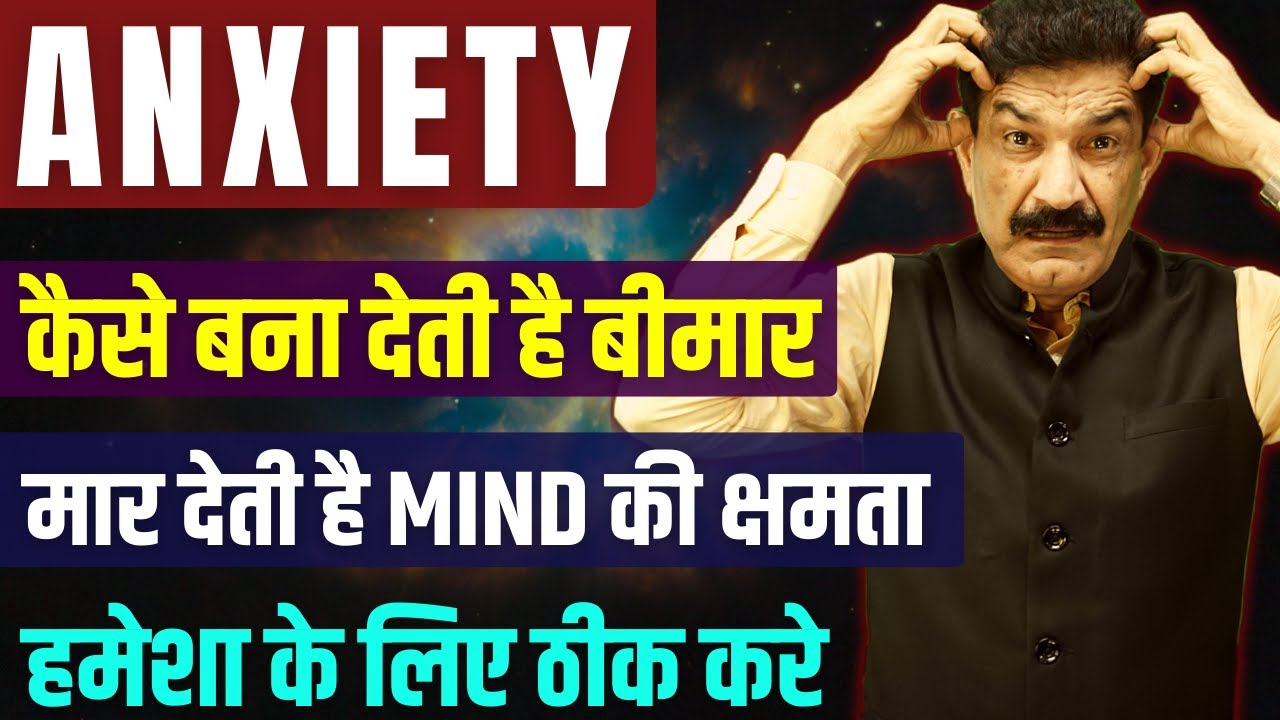 सालो की Anxiety को जड़ से खत्म करने की 2 NLP तकनीक | How To Heal Anxiety Without Medicine in Hindi