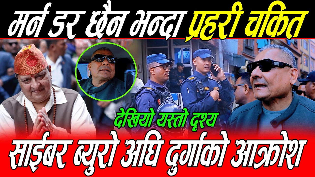 साईबर ब्युरो अघि Durga Prasai ले म*र्न डर छैन भन्दा प्रहरी चकित: देखियो यस्तो दृश्य,ओलीको कुरा के ?