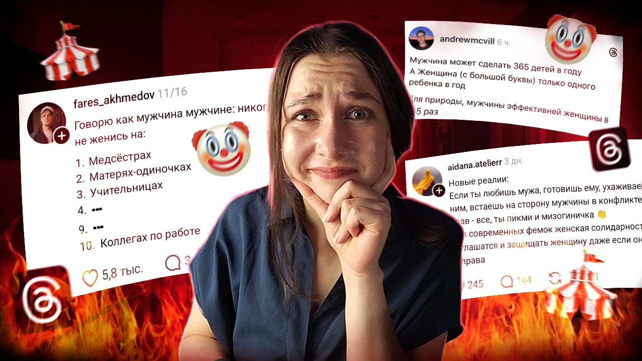 МЕЖПОЛОВЫЕ ВОЙНЫ, СИГМА-СВАЛКА И ПИКМИ ВОЙСКА | ЧТО СКРЫВАЕТ THREADS??