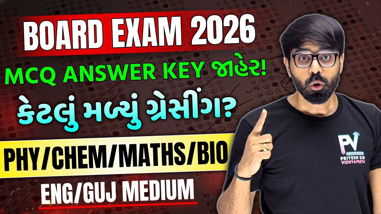 ખુશ ખબર  ✅ BONUS MARK IN GUJARAT BOARD EXAM 💥 જાણી લો કેટલા માર્ક્સ મળ્યા બોનસ 💪 WITH PROOF 💥PCBM🔥
