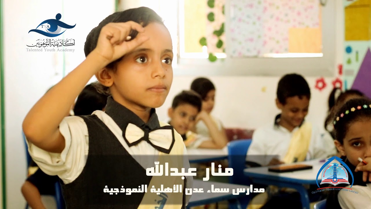 مدارس سماء عدن الخورزمي الصغير