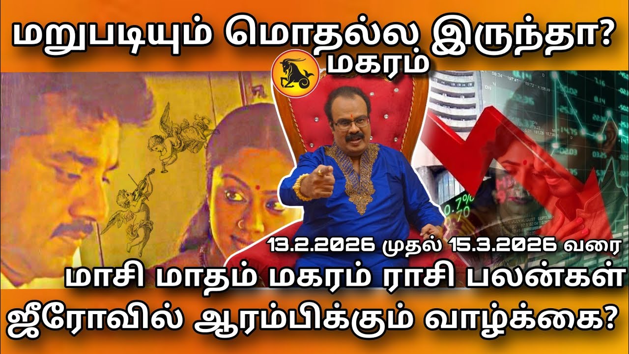 Magaram Rasi ஏழரை நாட்டு சனியன் அடிக்குது..? மாசி மாதம் மகரம் சிறப்பு ராசிபலன்- Capricorn Astrology