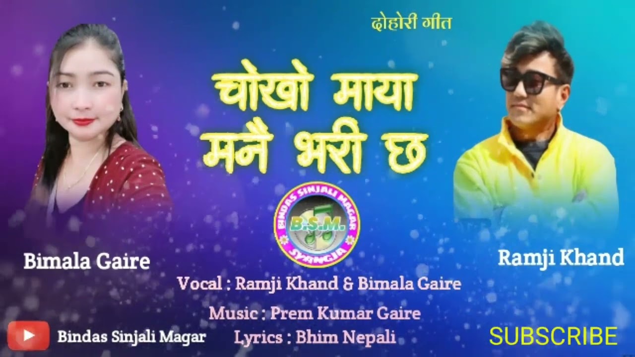 चोखो माया मनै भरी छ Chokho Maya Manai Bhari Chha by Ramji Khand Bimala Gaire Old Nepali Dohori Song