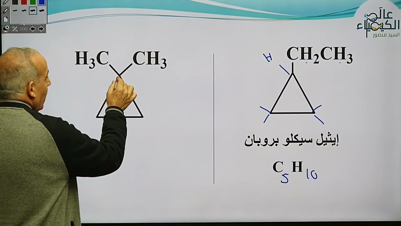 الباب الخامس (الكيمياء العضوية ) - الحصة السابعة - الجزء الخامس