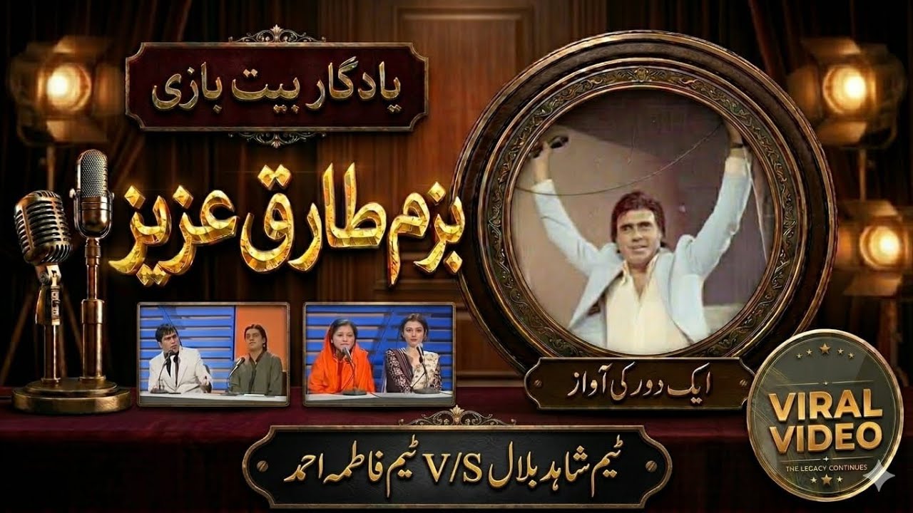 Bait Bazi by Shahid Bilal....Tariq Aziz Show