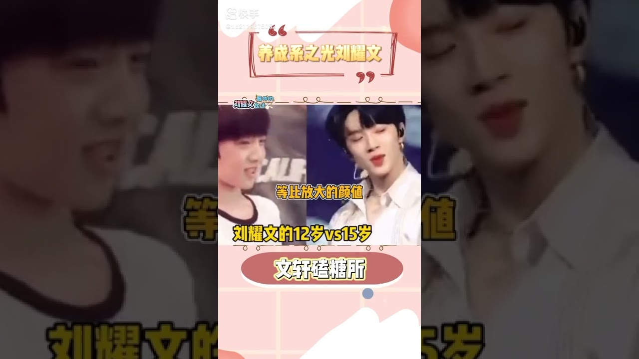 TNT:刘文长高的动力来自于哥哥们小时候的调侃,长大后惊艳所有人的吻文有谁不喜欢  #刘耀文