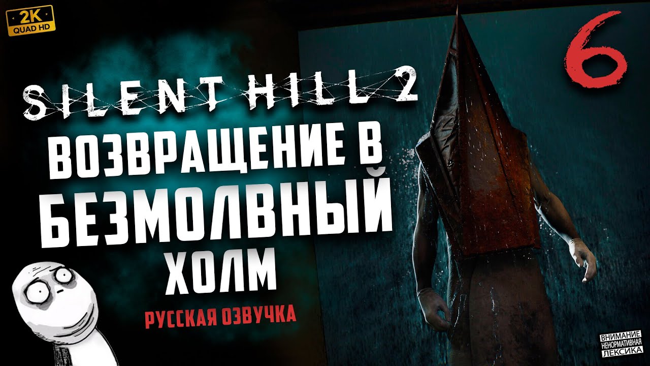 🎅SILENT HILL Remake - Завершение 6 #silenthill2прохождение