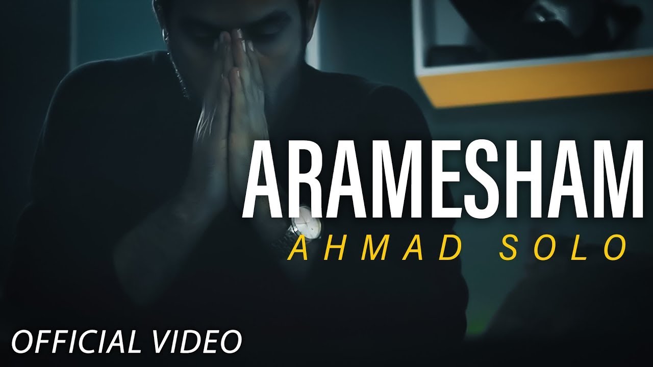 Ahmad Solo - Aramesham | OFFICIAL TRACK احمد سلو - آرامشم