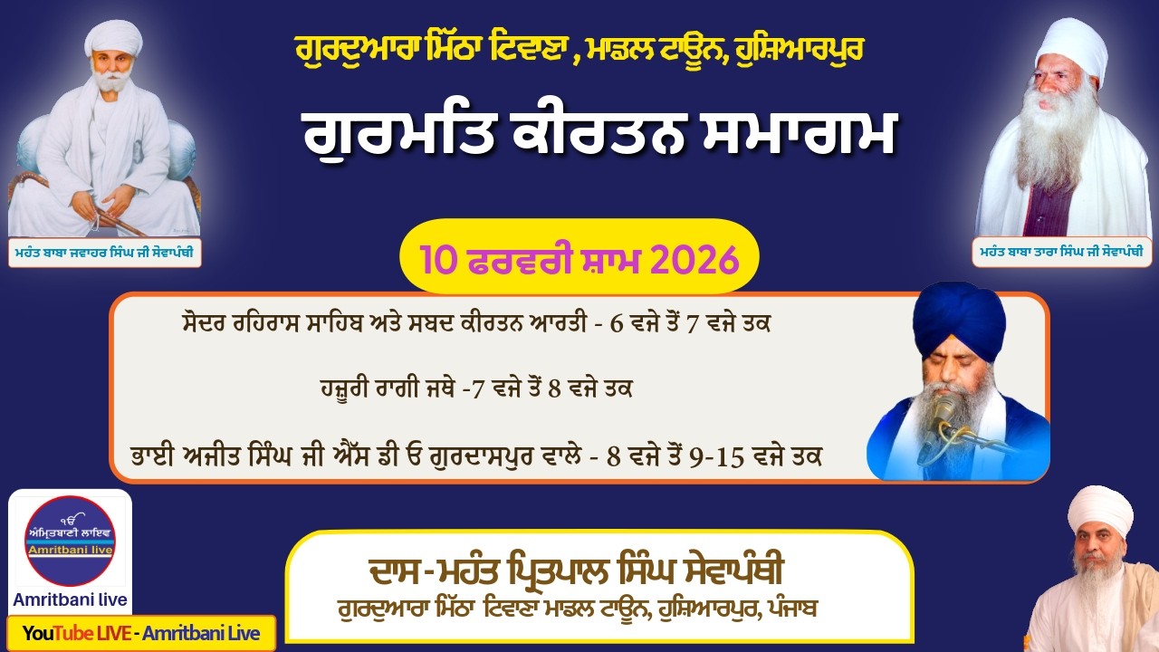 Shabad Gurbani Kirtan At Gurdwara Mitha Tiwana, Model Town Hoshiarpur