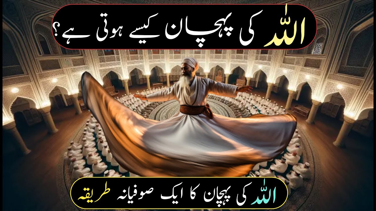 Allah Ki Pehchan Kaise Hoti Hai? | Allah Ki Pehchan Ka Aik Sufiana Tarika | Hindi | Urdu