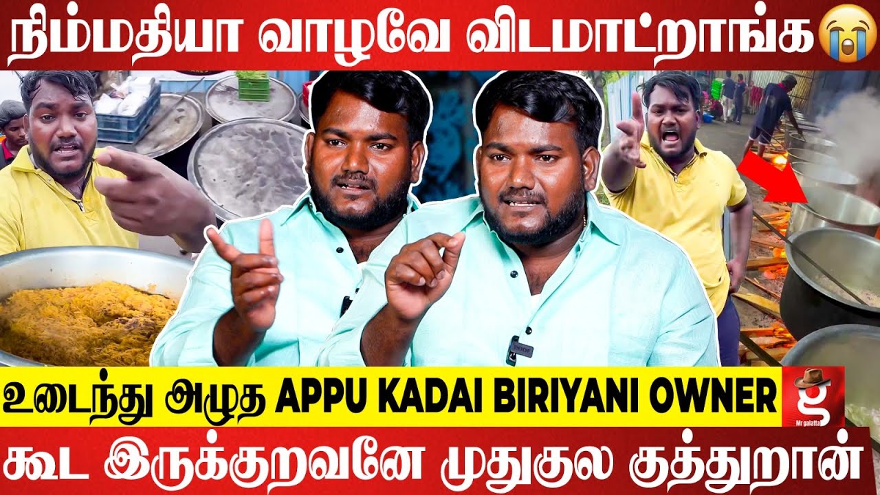 கடைய  இழுத்து மூட உண்மையான  காரணம்..😱என் கடை BIRIYANI தரமா இல்லையா?😮Appu Kadai Biriyani Owner Breaks