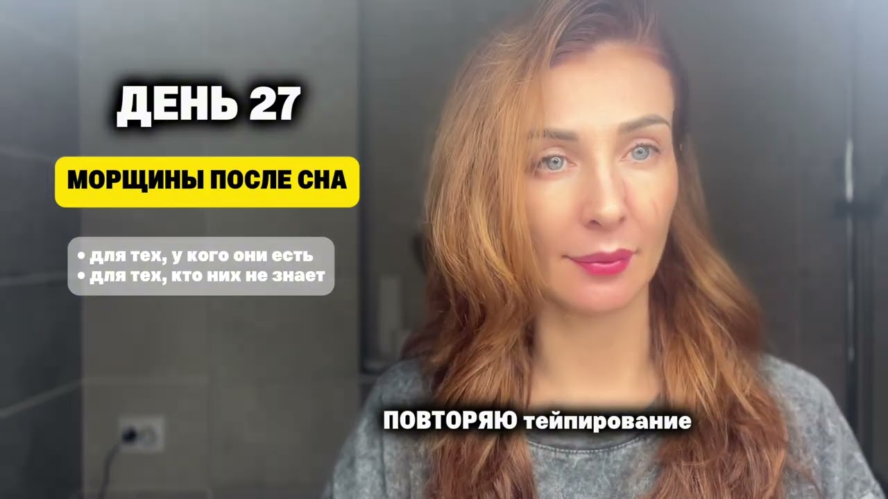 ✅Утром БЕЗ МОРЩИН ✅