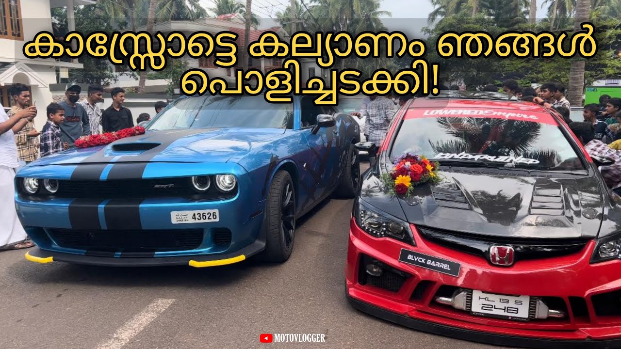കാസ്രോട്ടെ കല്ല്യാണം ഞങ്ങൽ പൊളിച്ചടക്കി 🥵