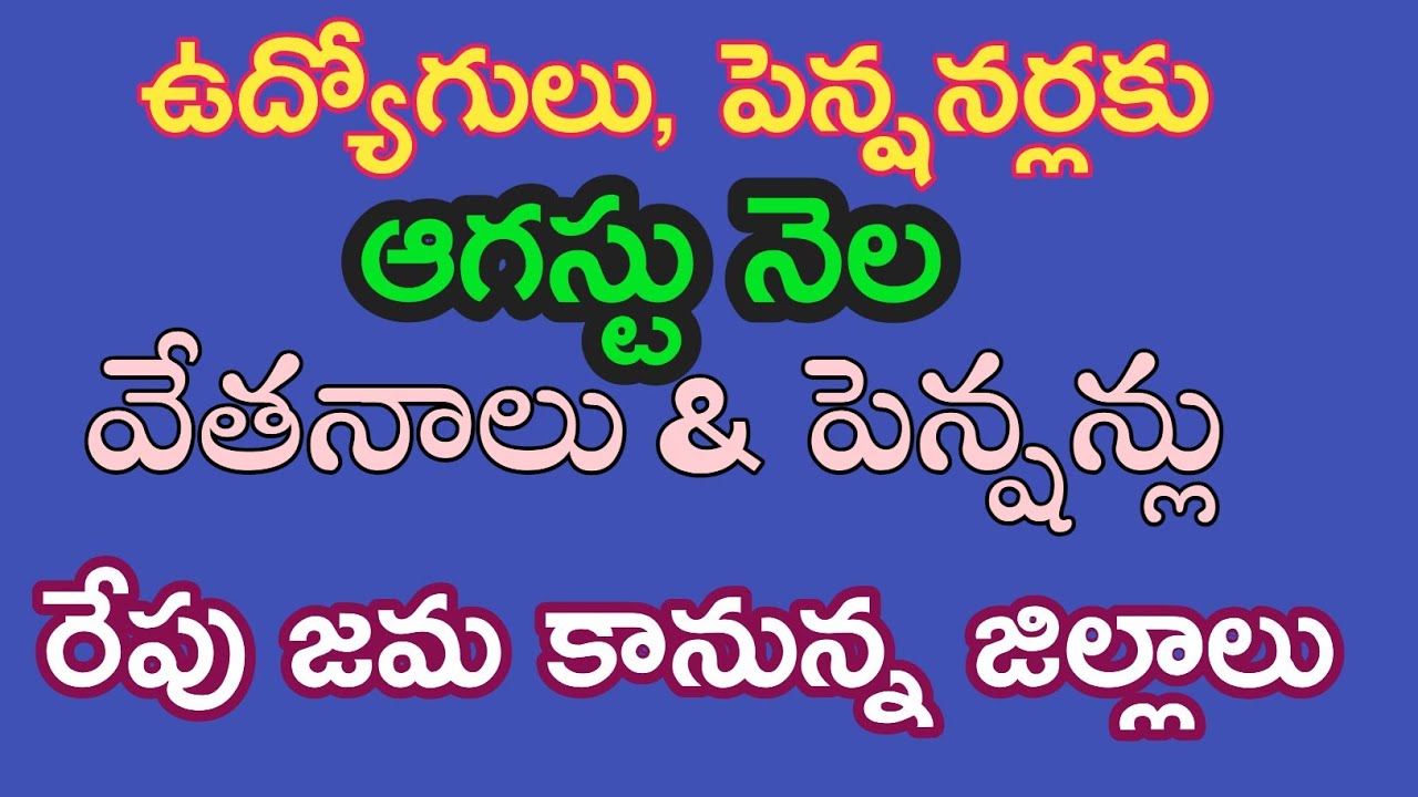 August Month Salaries And Pensions Latest Updates @VaishuChannel .