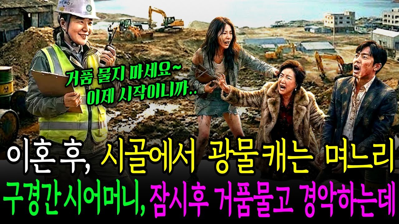 식모처럼 30년 부려 먹고 내쫓은 전처가 '1200억' 광산 주인이 되자, 내연녀와 비웃으러 온 시어머가 산길에서 거품 물고 경악하는데.. ㅣ노후사연ㅣ감동사연ㅣ사연라디오ㅣ오디오북