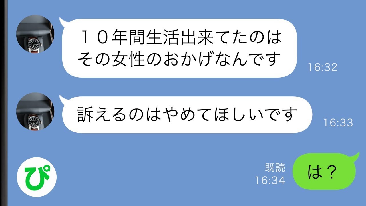 【LINE】見知らぬ女性に突然ビンタされた私→夫に報告すると女性の正体と突然のカミングアウト「実はずっと無職だった」その後...【スカッと修羅場】【総集編】