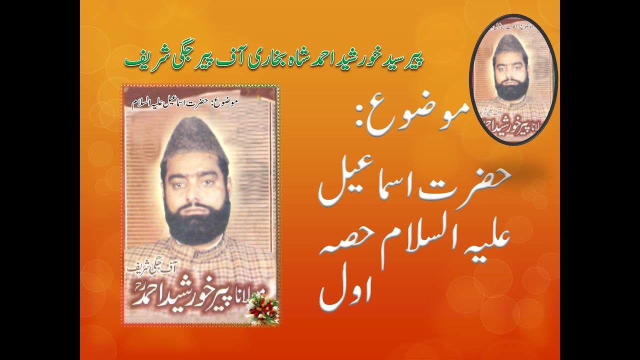 Maozo: Hazrat Ismail Alah Islam  part 1 Peer syed Khursheed Ahmad shah Bukhari of peer jaggi shareef