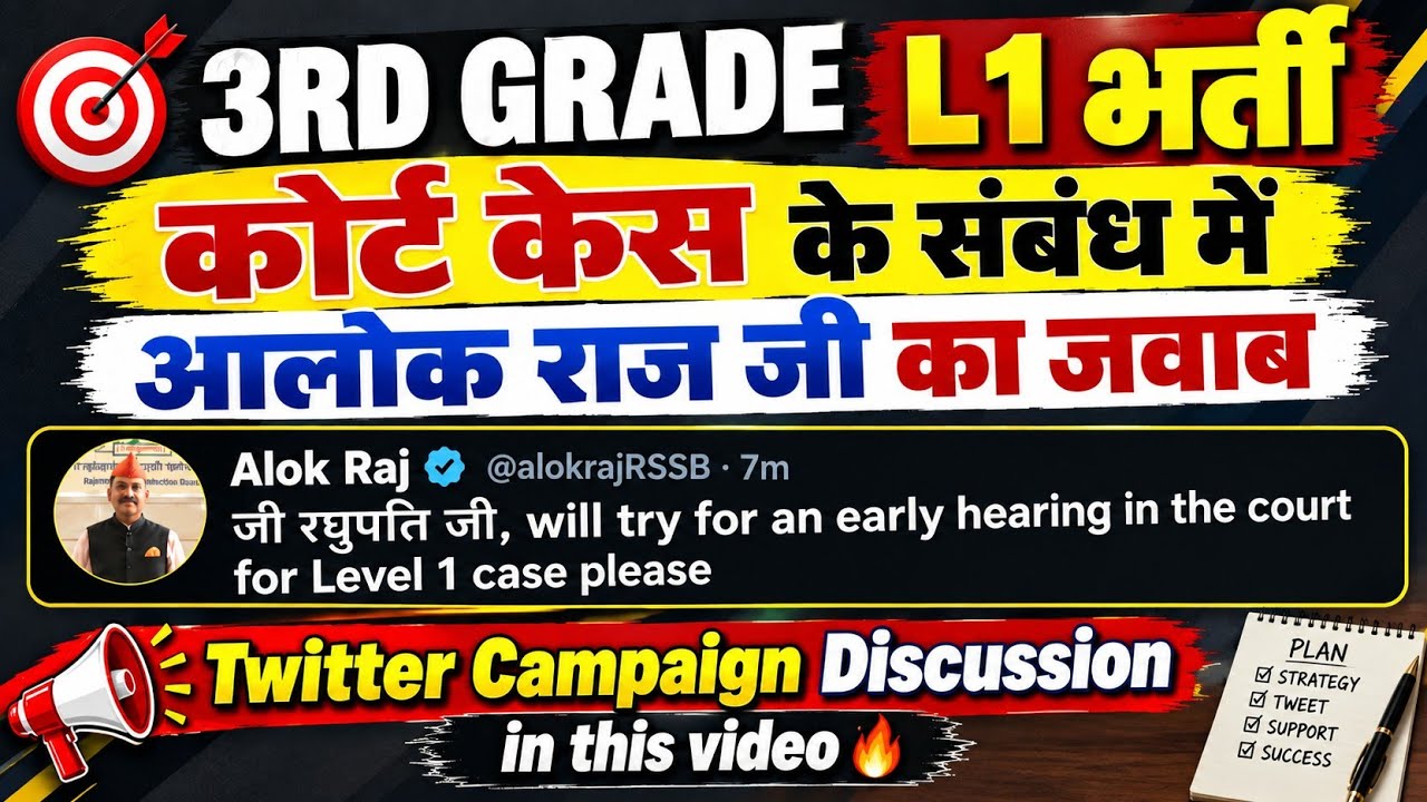 3rd GRADE L1 Court Case Update by Alok Raj ji | REET L1 कोर्ट केस अपडेट आलोक राज जी द्वारा।