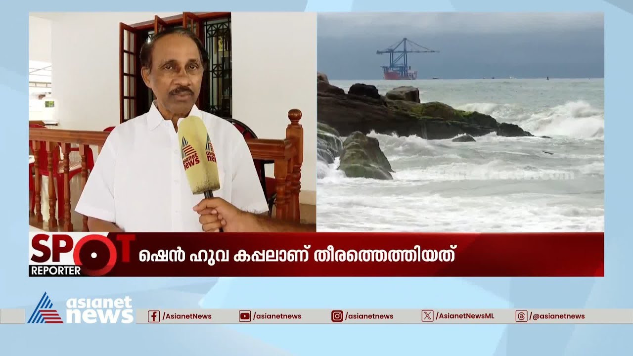 'CPMന്റെ അഴിമതി ആരോപണം കേട്ട് വിഴിഞ്ഞം പദ്ധതി ഉപേക്ഷിച്ചിരുന്നെങ്കിൽ ഇന്നിത് നടക്കില്ലായിരുന്നു'