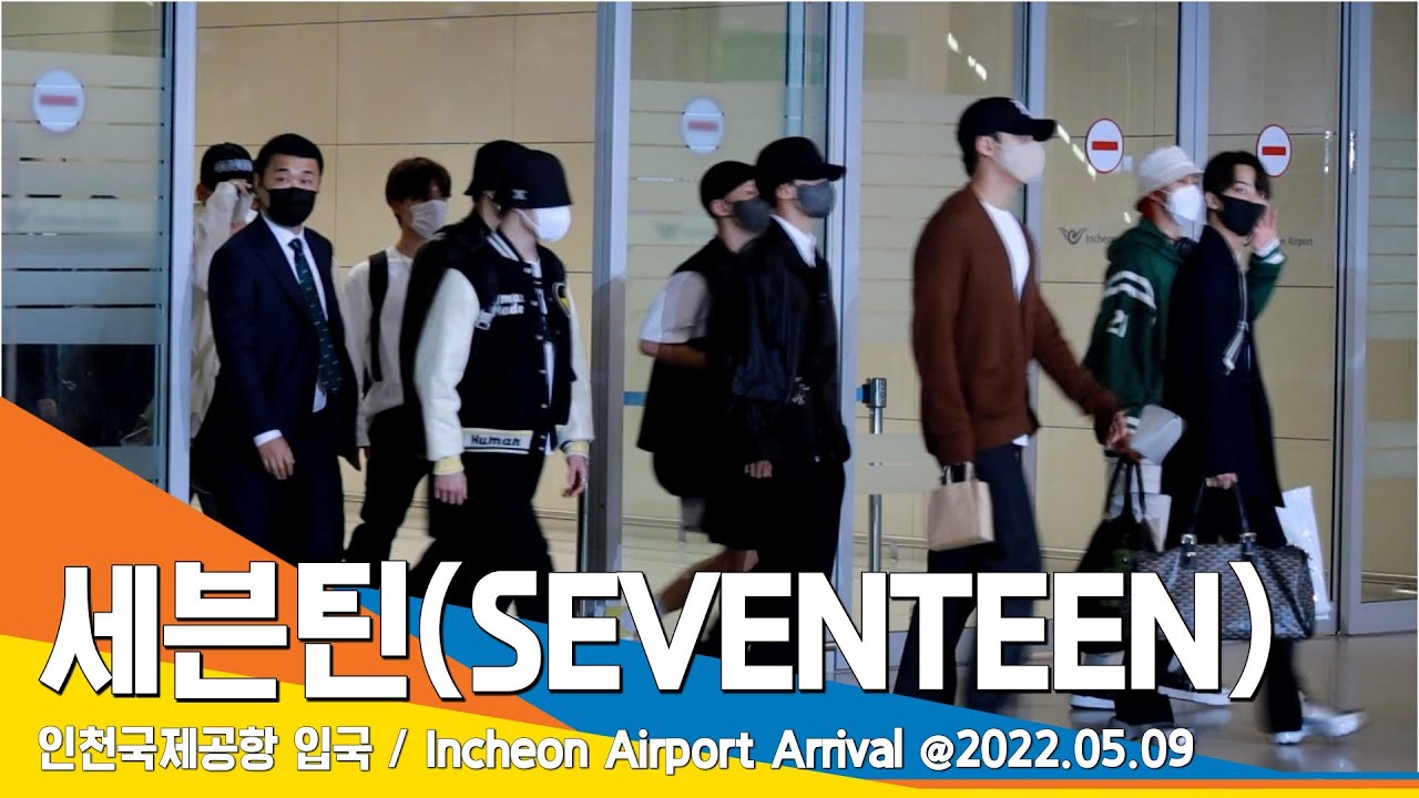 세븐틴(SEVENTEEN), '혼돈 속에 혼돈' 입국 현장 / ICN Airport Arrival 22.05.09 