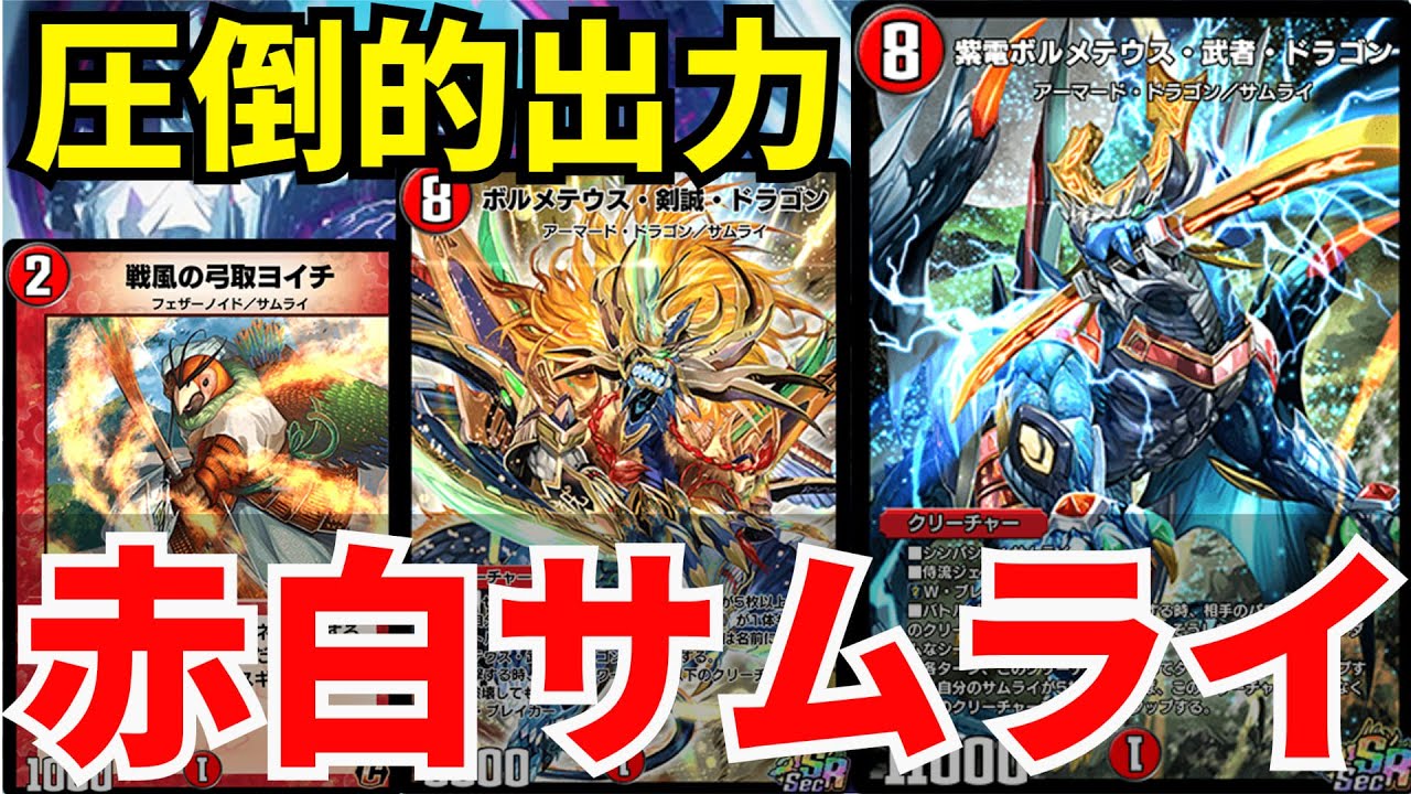 【将来性◎】強化が確定している赤白サムライが現段階でも強すぎた！！