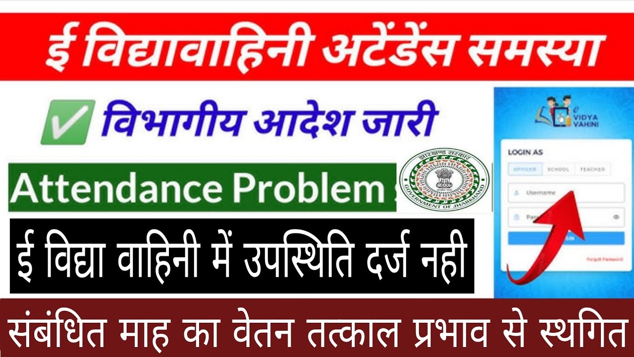 ई विद्या वाहिनी में उपस्थिति दर्ज नही,संबंधित माह का वेतन तत्काल प्रभाव से स्थगित