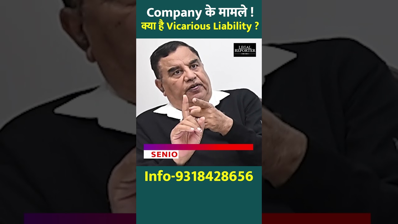 Company के मामलों में क्या है Vicarious Liabilities? #companyact2013 #director #criminalcase