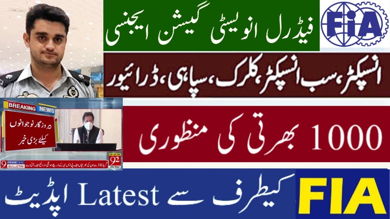 Federal Investigation Agency FIA Jobs 2021 Latest Update