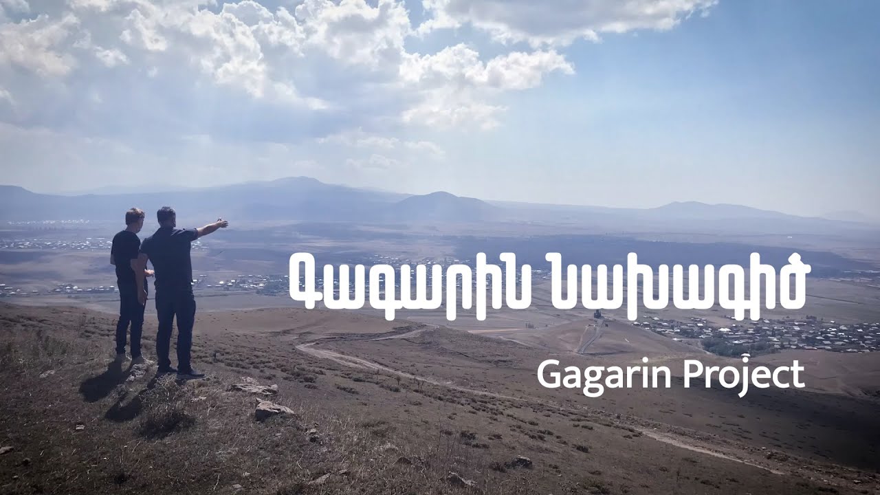 Gagarin Project | Գագարին նախագիծ