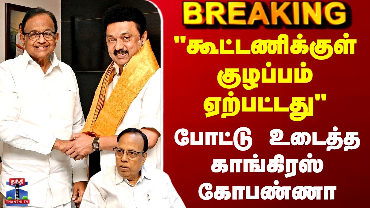 DMK Congress Alliance | 