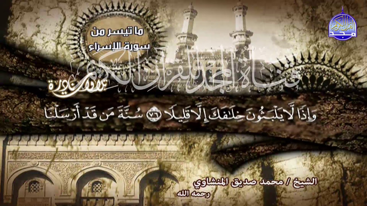 تلاوة من الابداع بمكااان || من ما تيسر من سورة 