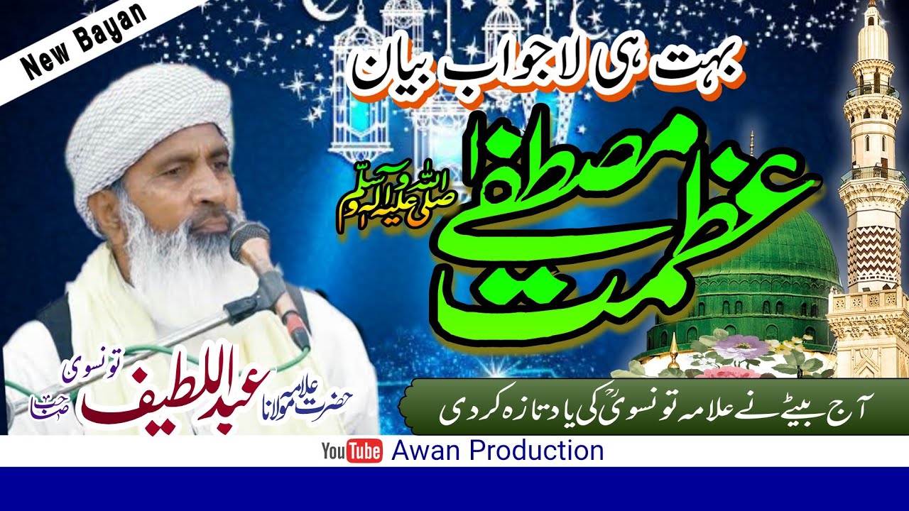 Milad-e-Mustafa SAW || Molana Abdul Latif Tonsvi || Awan Production