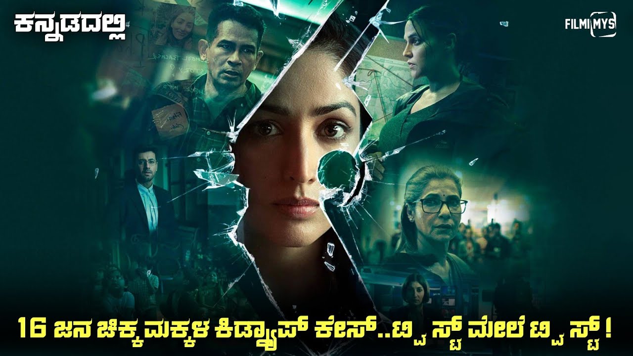 A Thursday (2022) Mystery Thriller Movie Explained In Kannada | Suspense Thriller story review