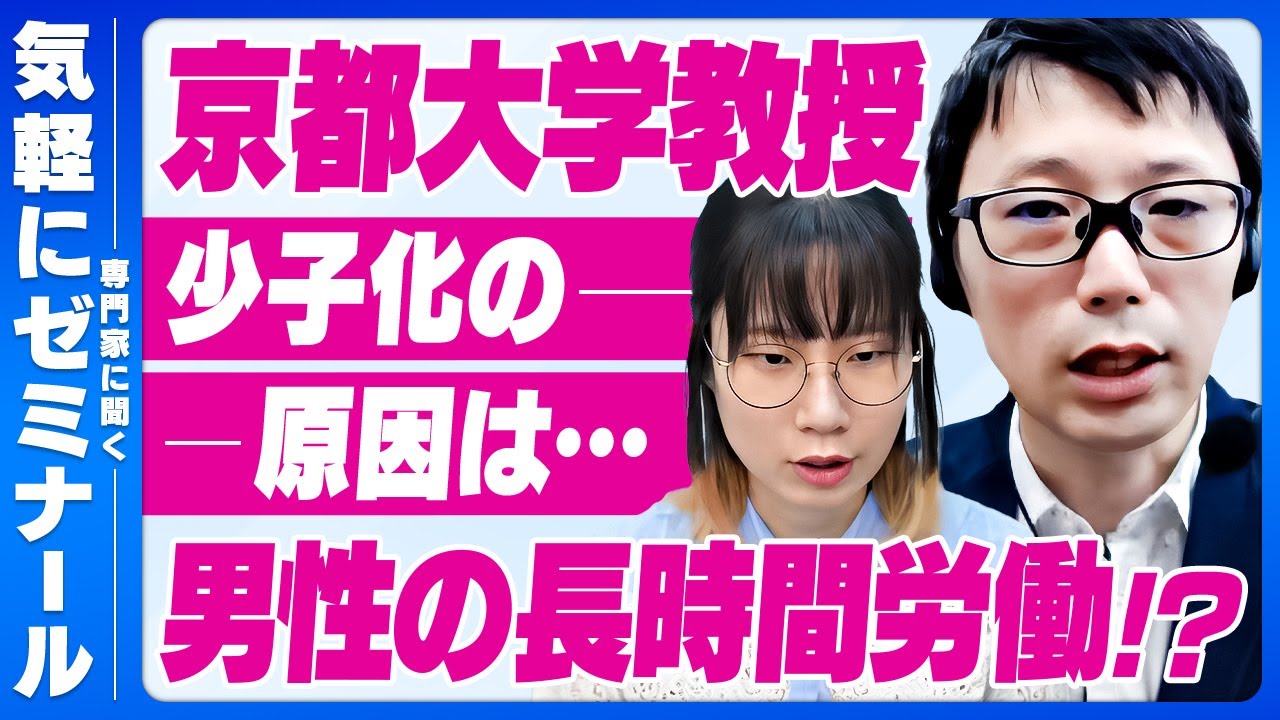 【専門家に聞く】エビデンスに基づく少子化対策とは⁉︎【京都大学教授・柴田悠さん】