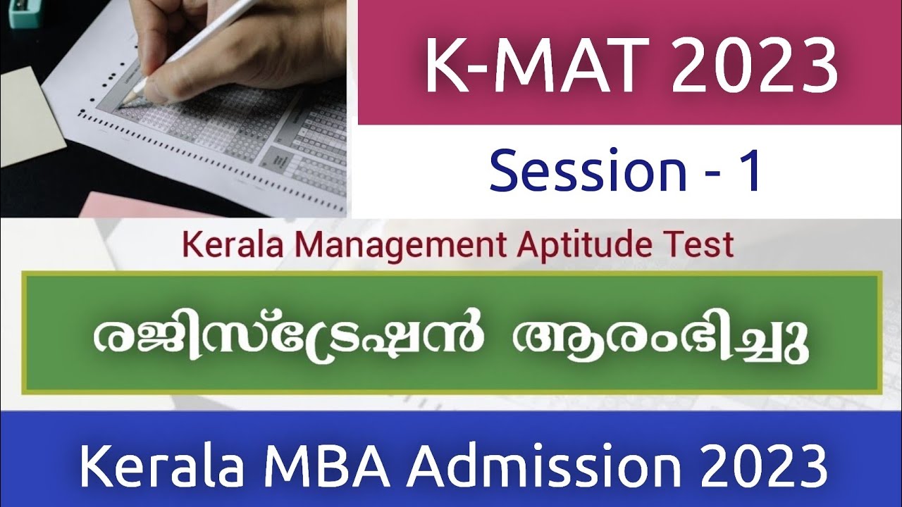 K-MAT 2023 | K-MAT for Kerala MBA Admission | K-MAT Session-1  | K-MAT 2023 Application Started