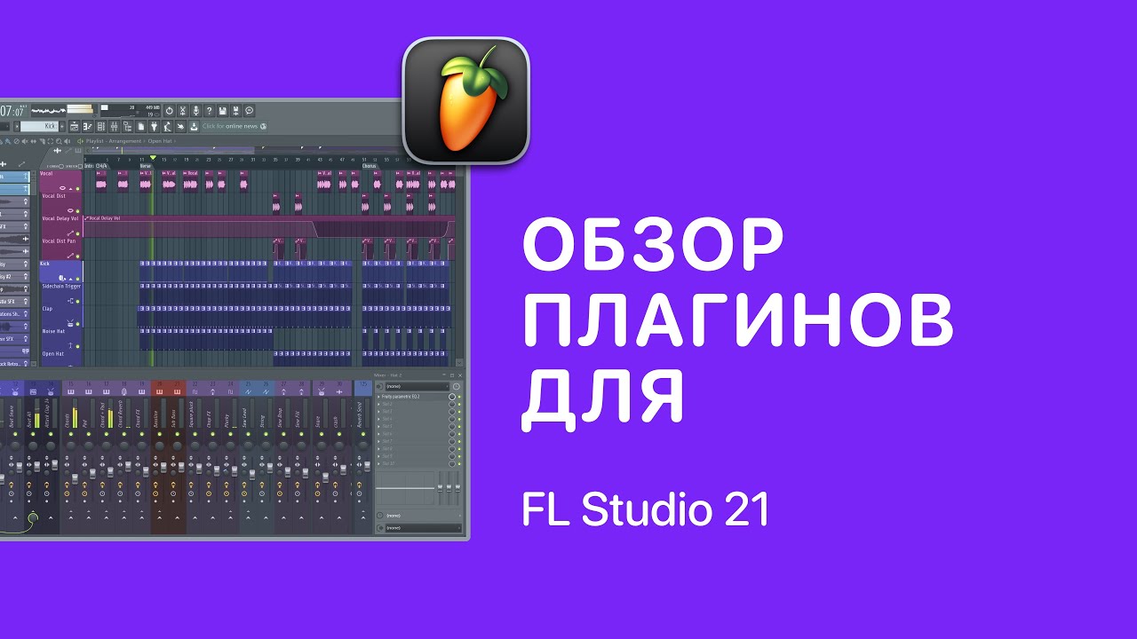 Плагины для FL Studio 21 [Fruity Pro Help]