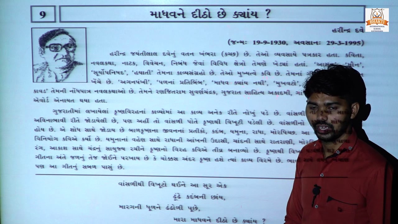 STD 10 GUJRATI K 9 KAVY SAMJUTI