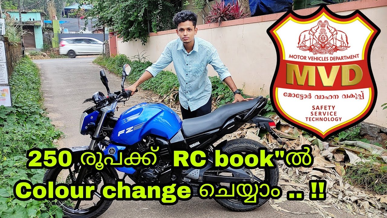 250 രൂപക്ക് RC book