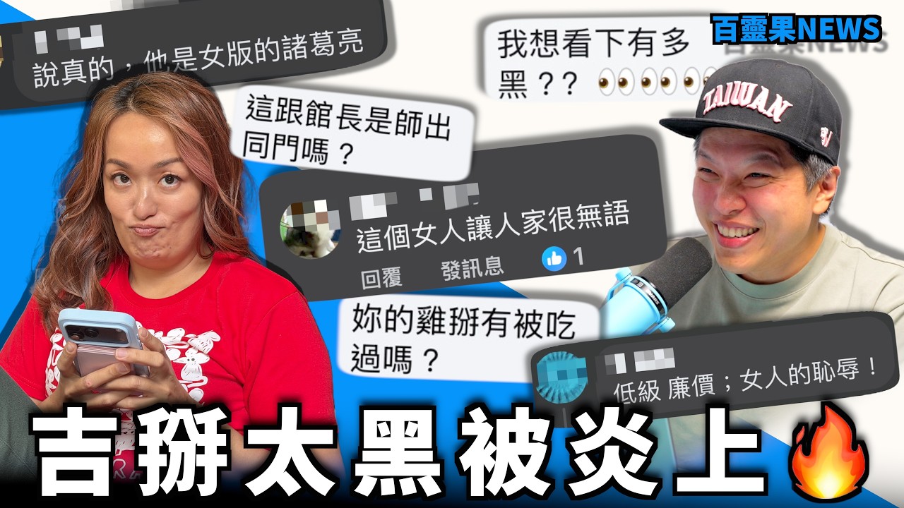 百靈果NEWS｜凱莉又被罵爆了，上海夜店開放結婚，韭菜們給馬斯克一兆美元的績效獎金！