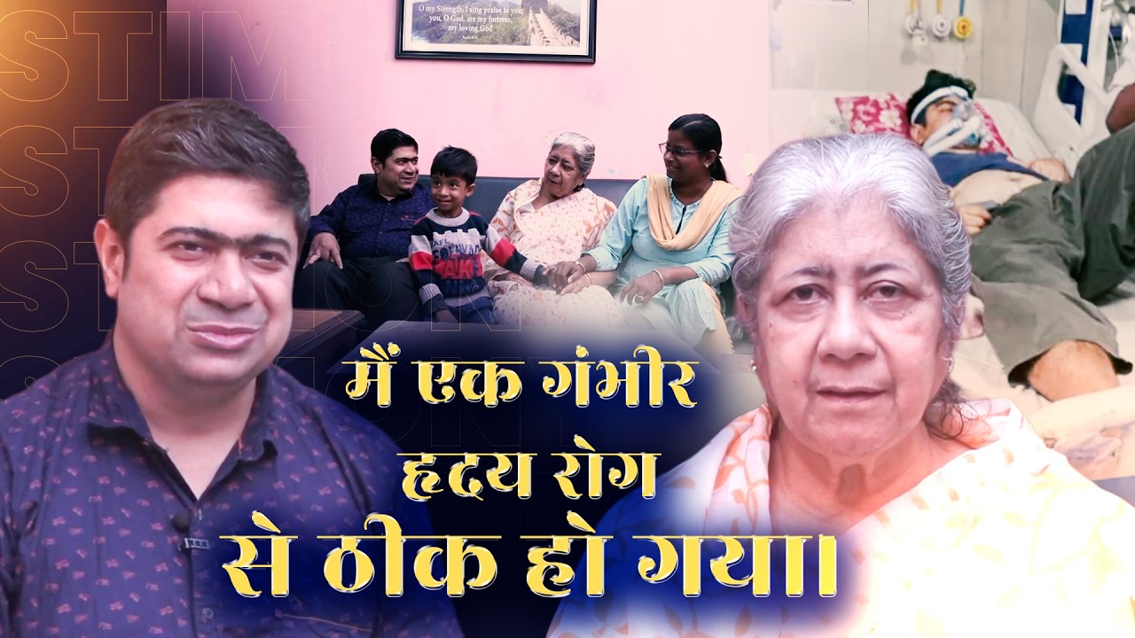 मैं एक गंभीर हृदय रोग से ठीक हो गया। | Life Changing Testimony | Jesus Calls