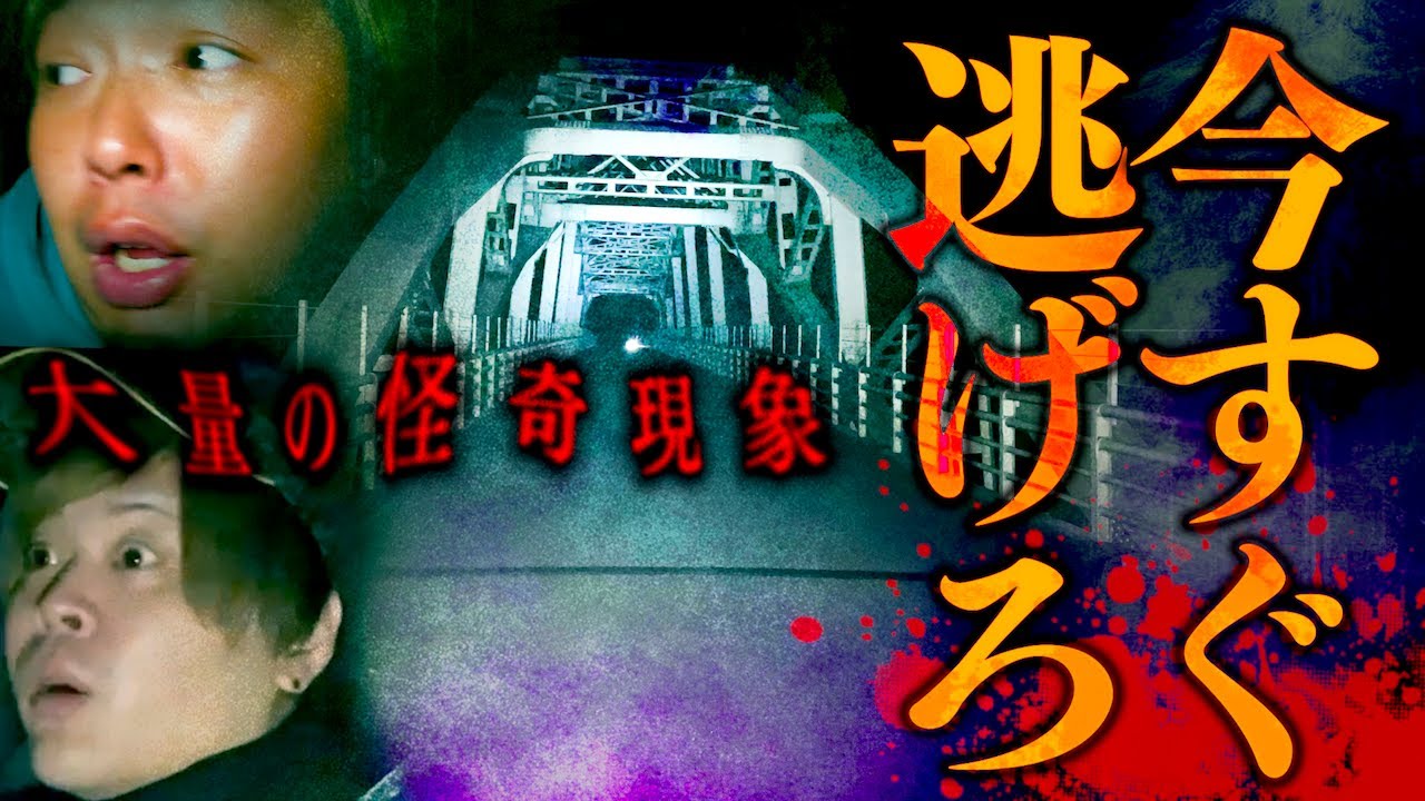 【心霊】
