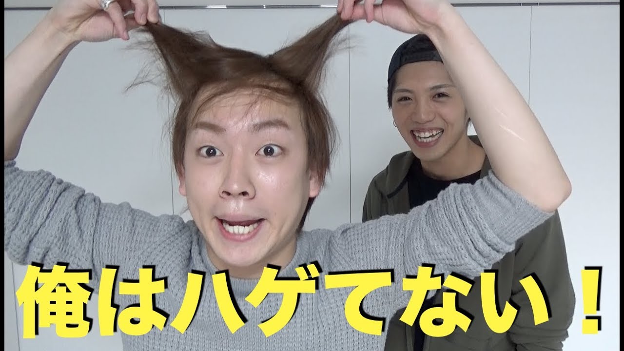 どこがハゲてんのよ！笑