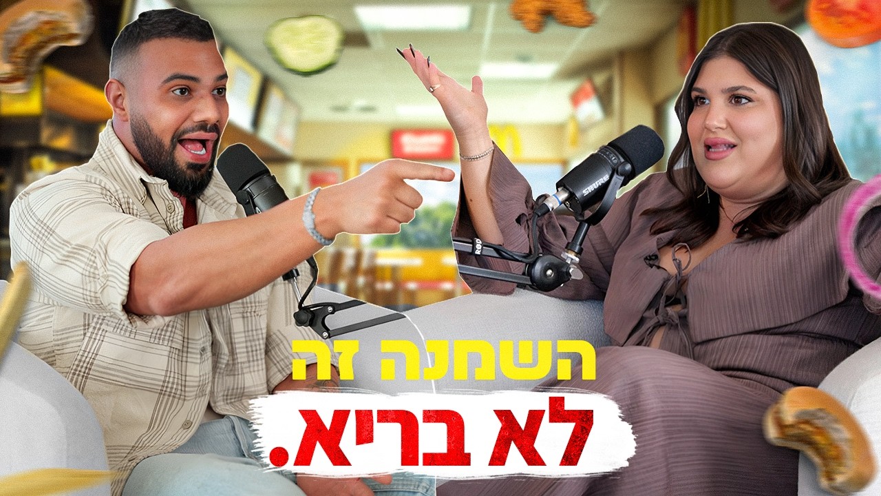 היא קראה לי שמנופוב - והסכימה להגיע לדו קרב בלי פילטרים | בר פחימה ומאיה גסמן הלל