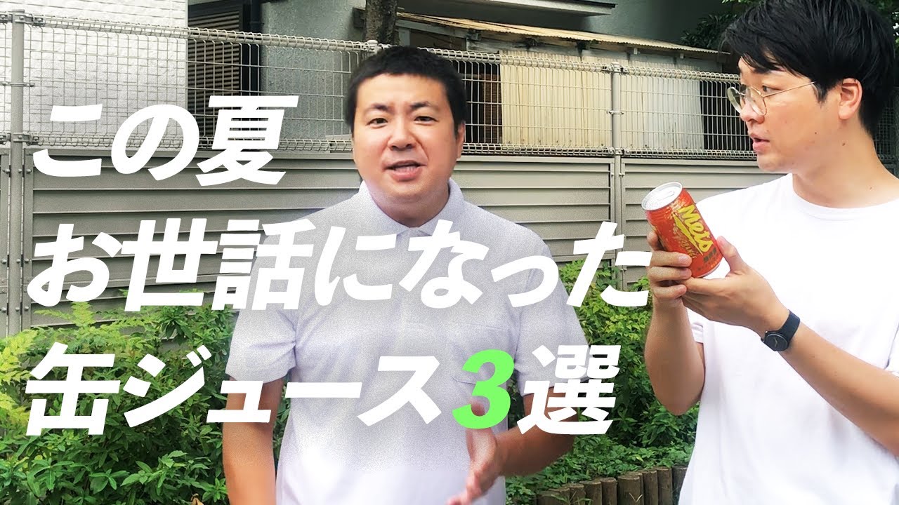 #137【UberEats配達員】この夏お世話になった缶ジュースBEST3【サスペンダーズ】