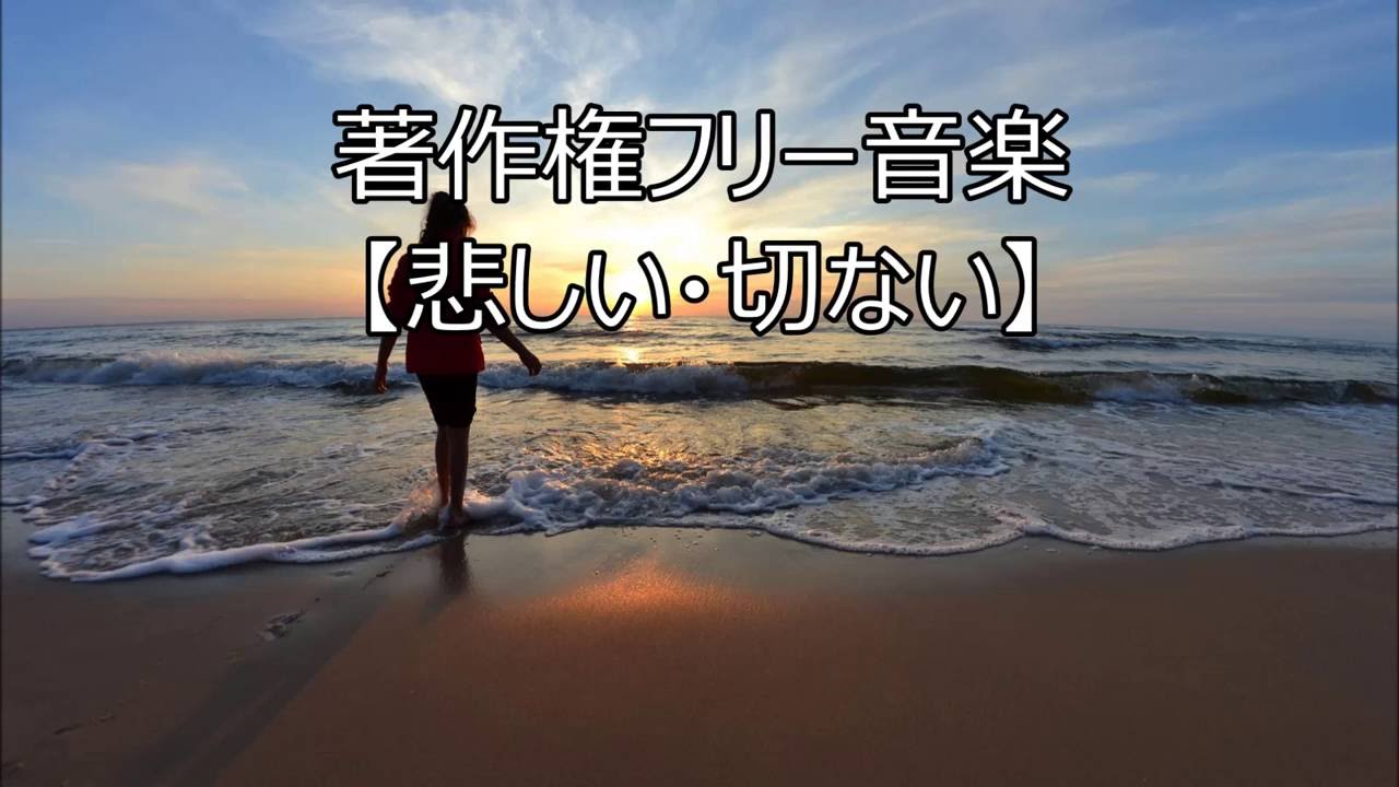 【悲しい・切ない】　♪少女の頃♪　著作権フリーBGM Free from Copyrights
