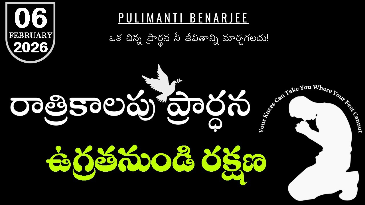 Night Prayer Telugu 06.02.2026 | నీతిమంతులుగా తీర్చబడిన జీవితం | Romans 5:9 Telugu Sermon