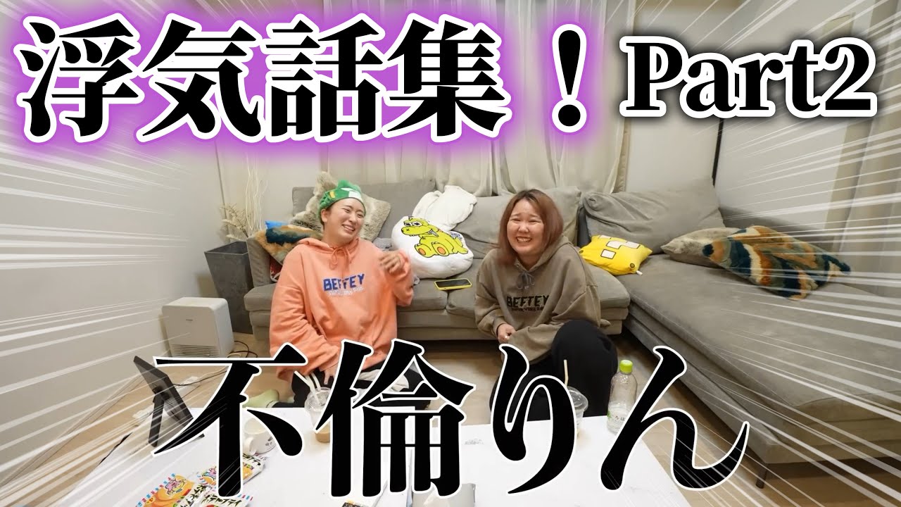 浮気話集！Part２【平成フラミンゴ　切り抜きch】