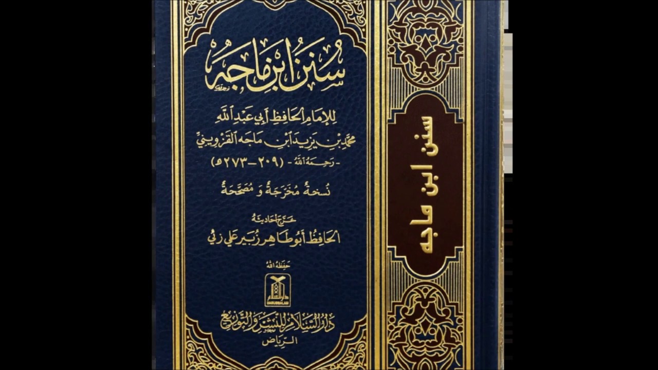 Kitaab Sunan Ibn Majah | Book of the Sunnah Hadith 1 - 11 | By Sheikh Mohamed Nur Qawi