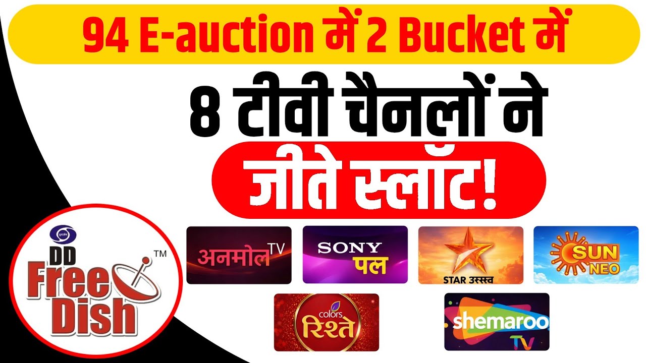 डीडी फ्री डिश पर 8 चैनलों ने जीते स्लॉट | 8 TV Channels Won Slot In DD Free Dish 94 E-AUCTION